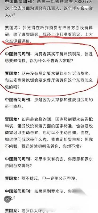 西贝贾国龙又翻车了！一句话让网友炸锅采访时竟反问“哪条规定要告知预制菜”
