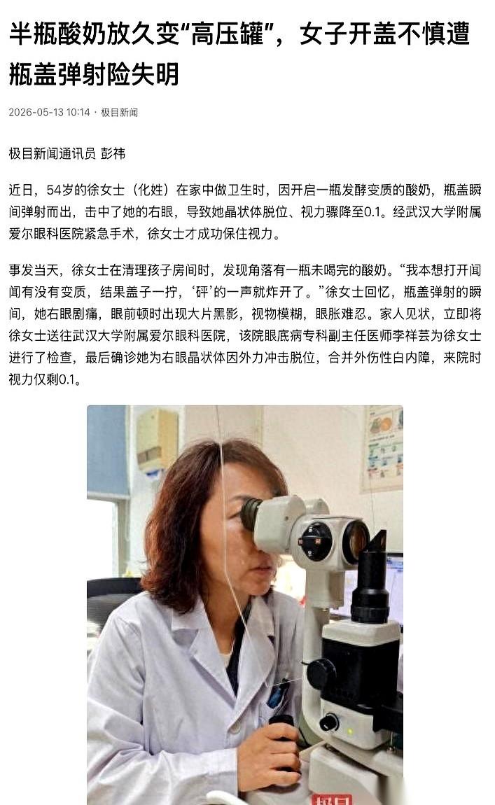 “砰！”一声巨响，不是枪，是湖北武汉一瓶没喝完的酸奶。一个54岁的阿姨，在家