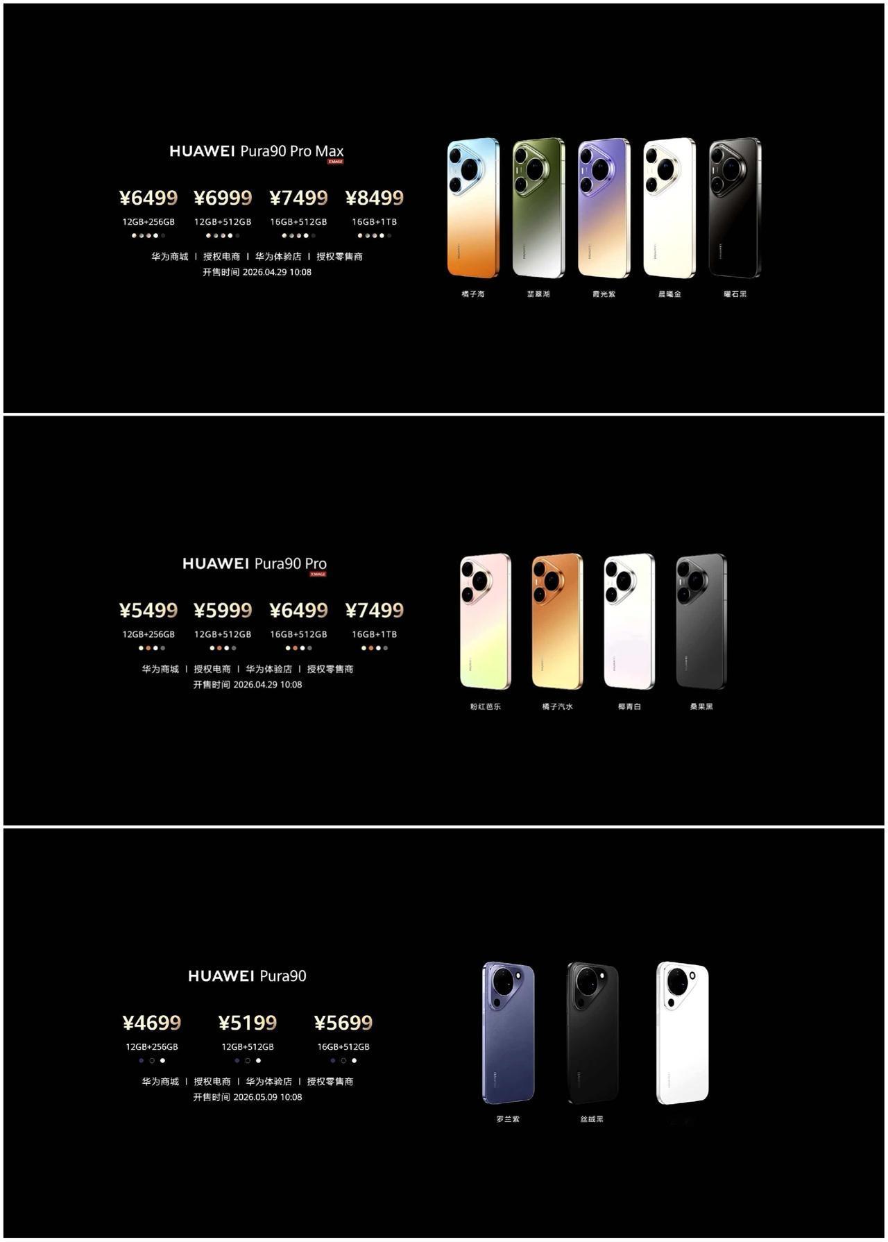 Pura90全系的价格，大家觉得这个价格咋样，相对mate80系列降低了500大