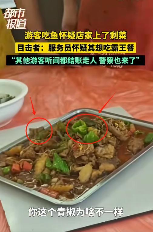 “太恶心了！”四川，一家饭馆把上桌剩菜炒给顾客吃，顾客一眼就看出来了，于是找老板