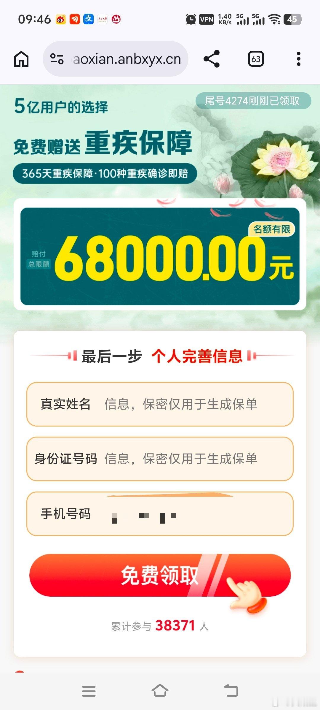 早上接了个诈骗电话，说让我补充医保，很急，最后一天了。然后发了短信让我点链接bl