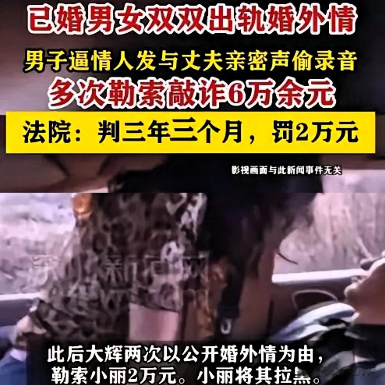 吉林发生的这件事，简直震碎三观！男子孙某在本地车友群结识女子蔡某，二人发生关系后