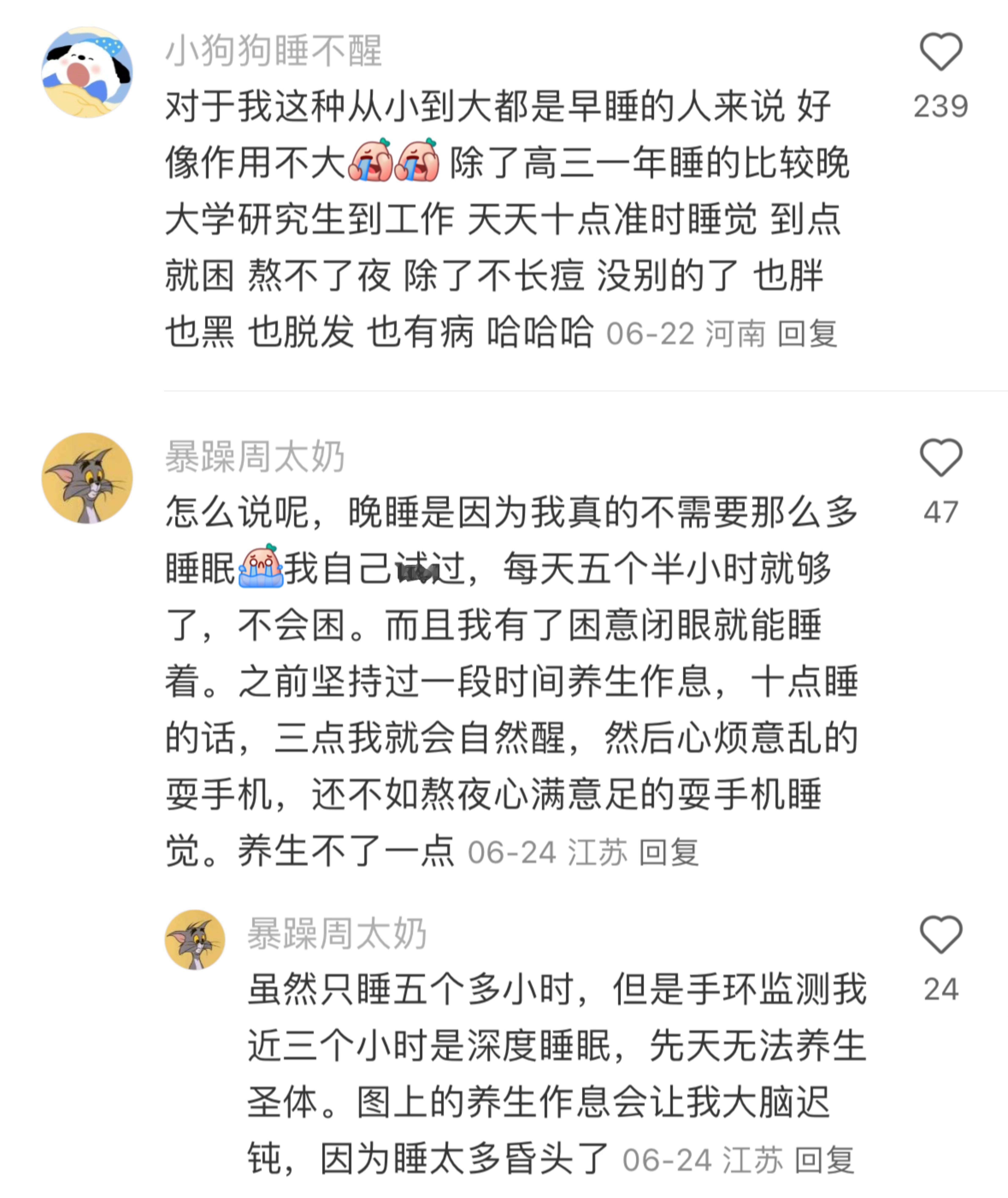 早睡就是人类的作弊器啊原来早睡有那么多好处！从今天起我要早睡