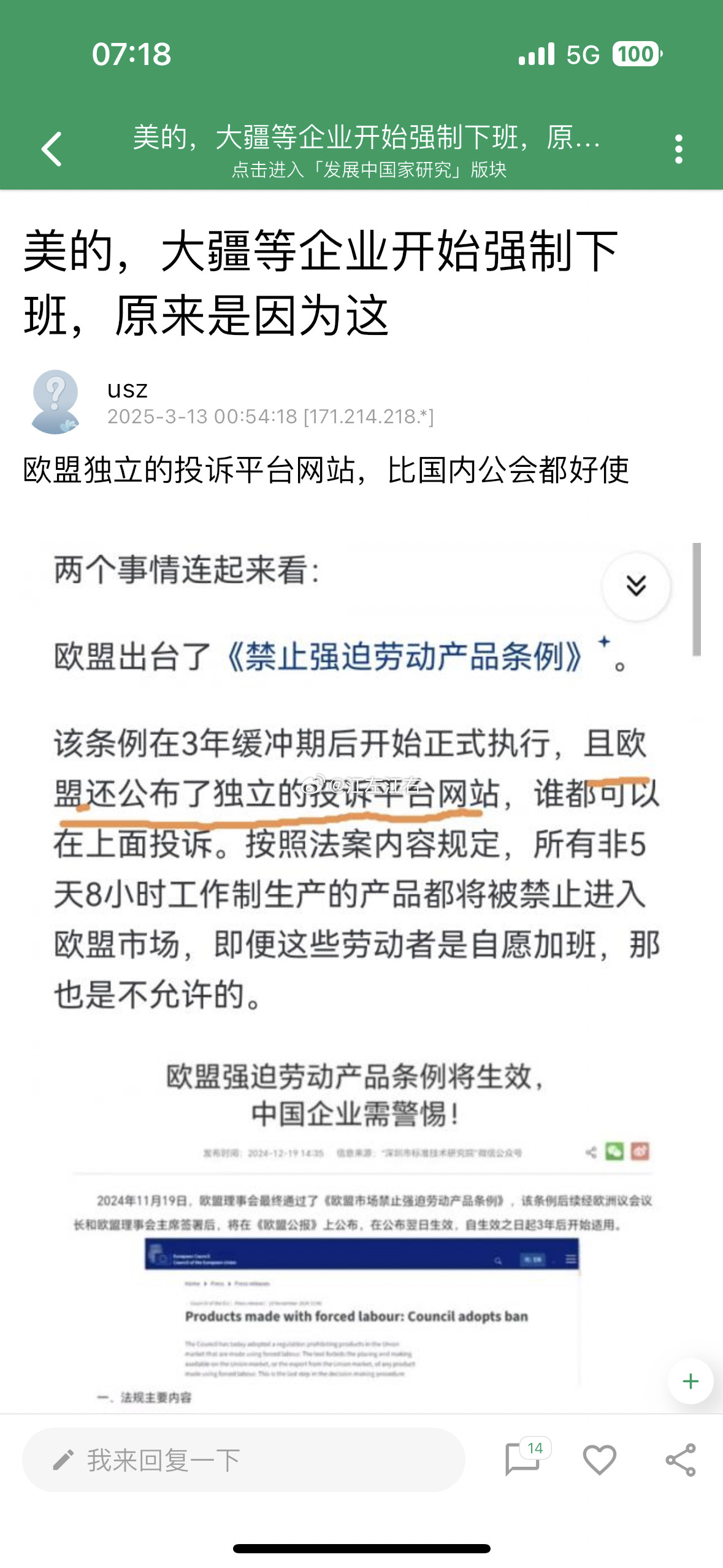 这……以后公司让加班的话员工可以去欧盟的网站投诉？这网站链接是啥[捂脸哭][捂脸哭]