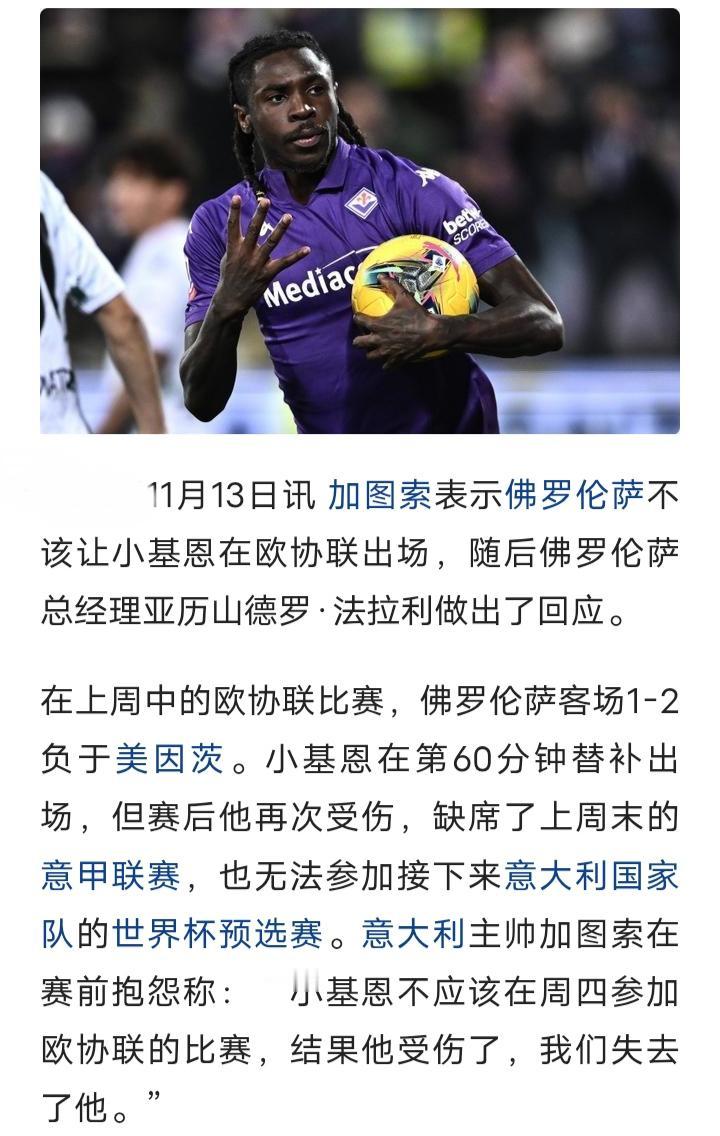 🇮🇹加图索你这就是纯扯淡了你凭什么干涉人家俱乐部的比赛你应该问问意甲A