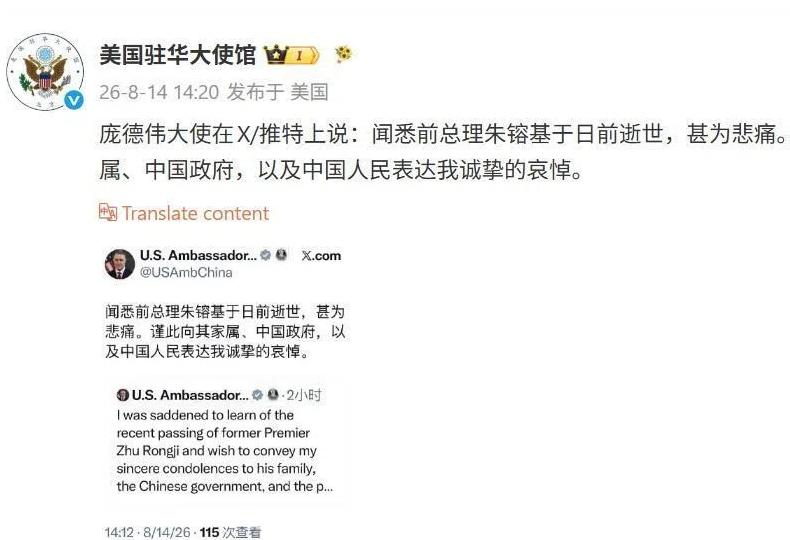 美国对朱总理去世表示哀悼！到目前为止，美国国务卿鲁比奥等还没有公开表态！8月15
