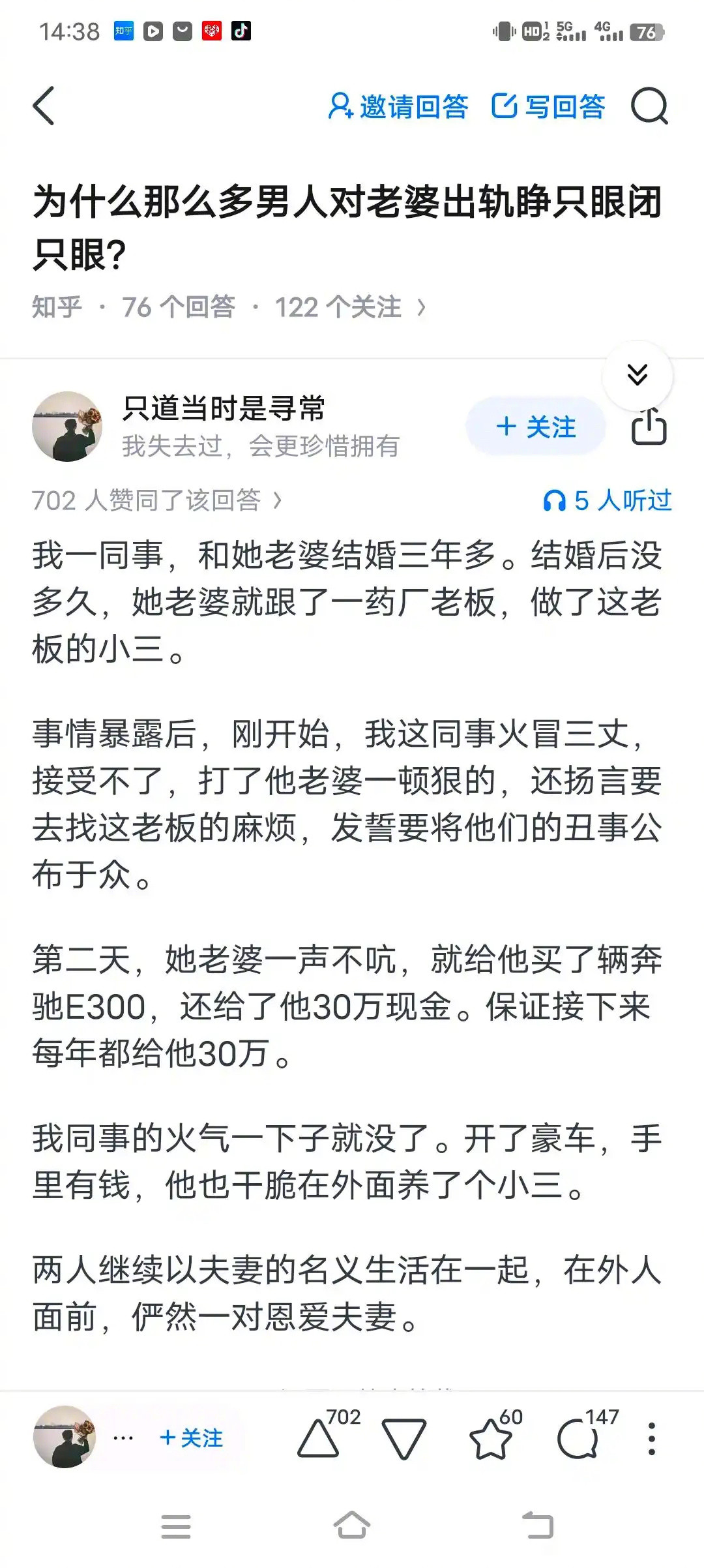 为什么那么多男人对老婆出轨睁只眼闭只眼？​​​