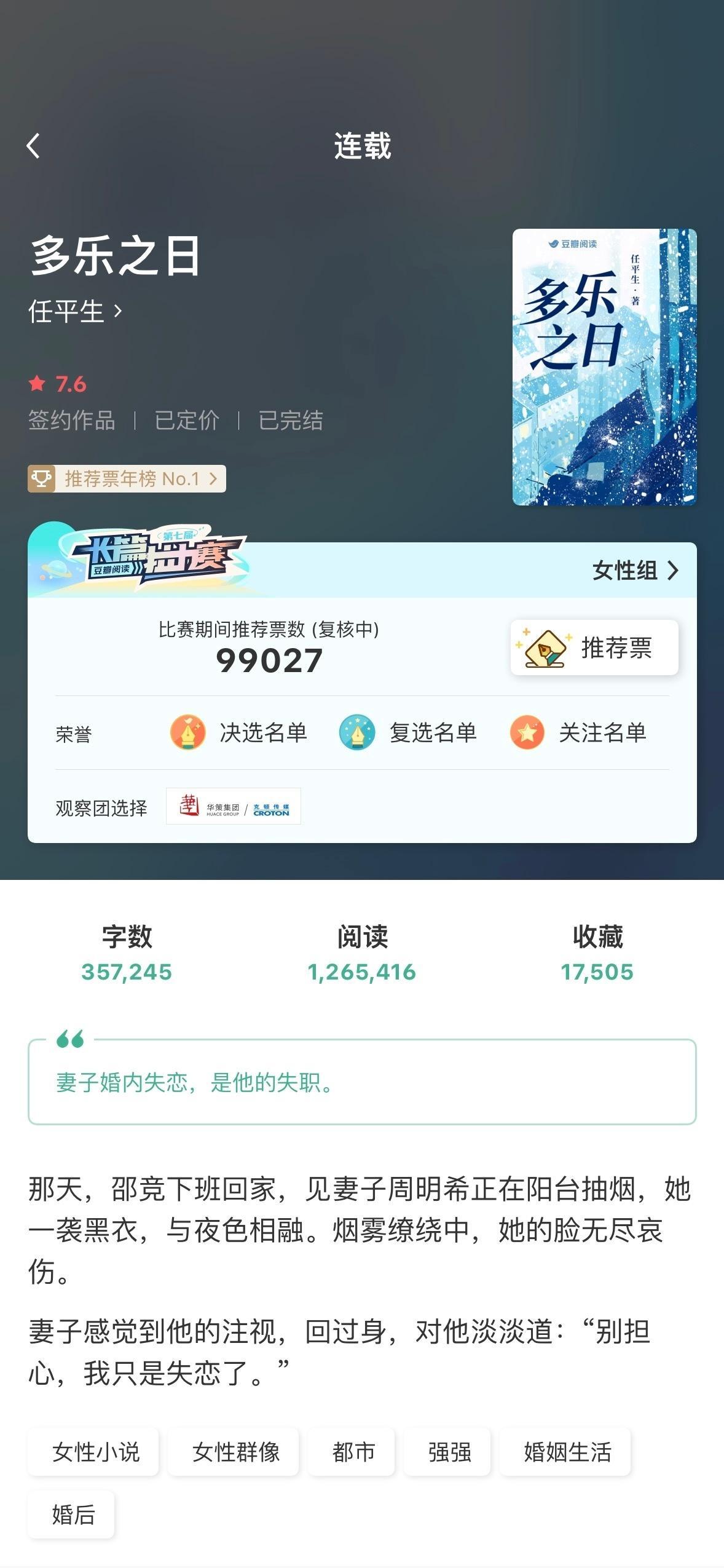 豆阅拉力赛一些已完结的作品，看过的姐妹来反馈一下~1.《多乐之日》任平生2.《青