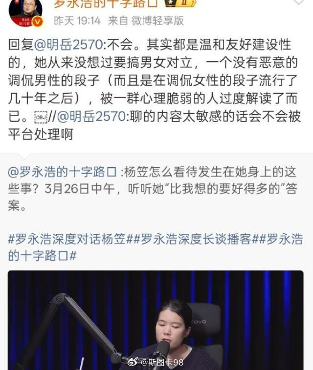 罗永浩：杨笠从来没想过要搞男女对立你信吗？