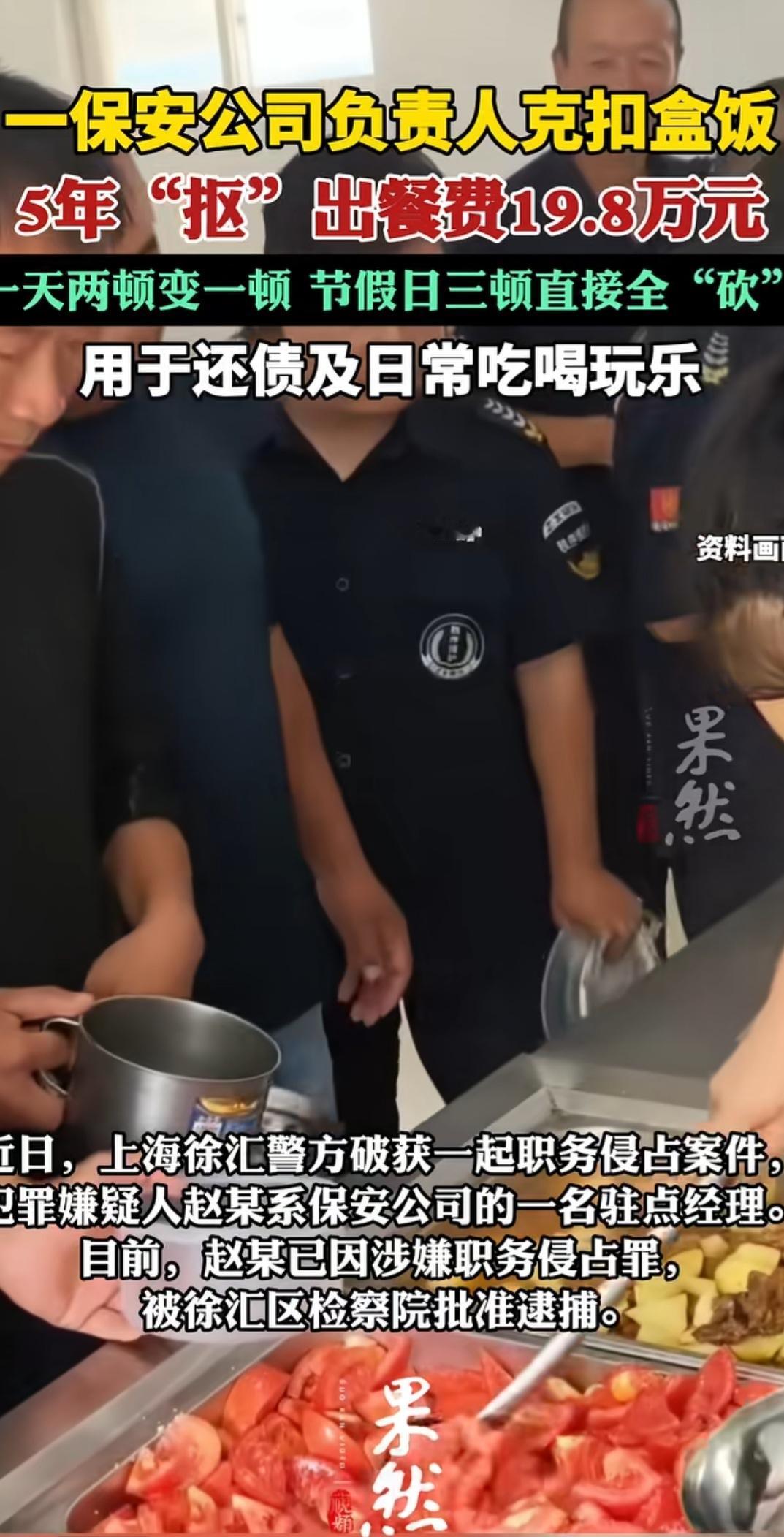 真的越看越生气，上海这个保安驻点经理心眼也太歪了，也太缺德了！公司给保安安排好