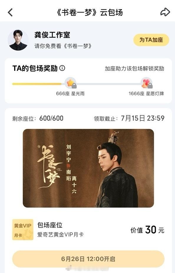 人美心善的龚俊包场刘宇宁《书卷一梦》啦🔥​​​