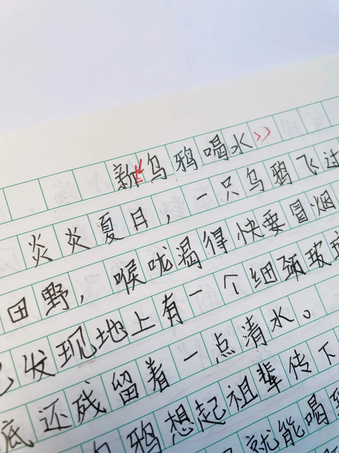 四年级下册第七单元作文新《乌鸦喝水》
