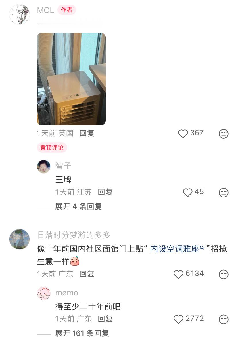 空调在伦敦已经是商战的一部分了