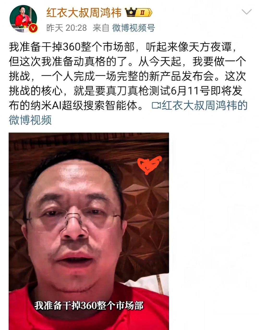 周鸿祎深夜放狠话：干掉360整个市场部！AI真能让人人变'超级个体'？