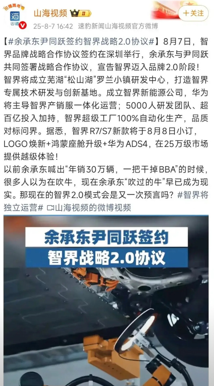 这跟完全华为自己造车还有啥区别了吗？研发基地在松山湖由华为负责，产销服务也由华