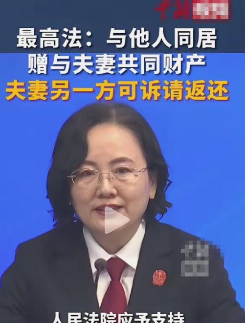 “小三”醒来天都塌了！最高法院最新规定：从2025年2月1日起，结