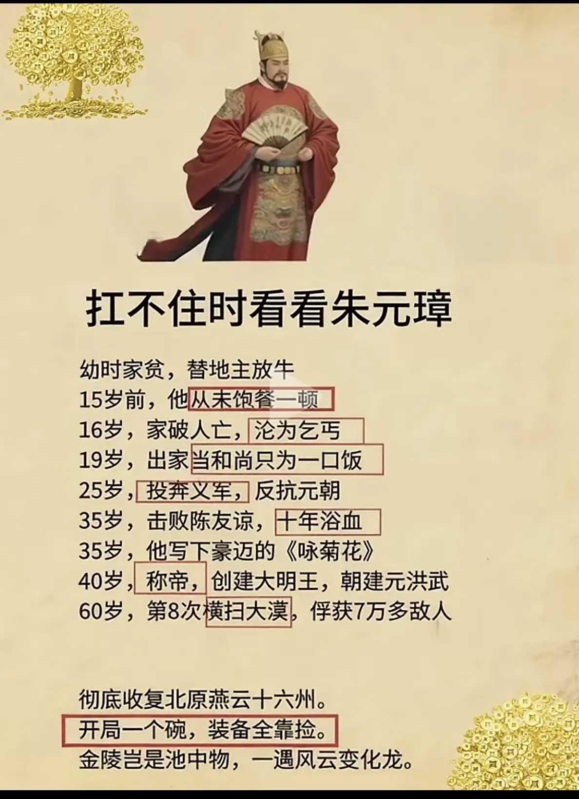 扛不住时看看朱元璋