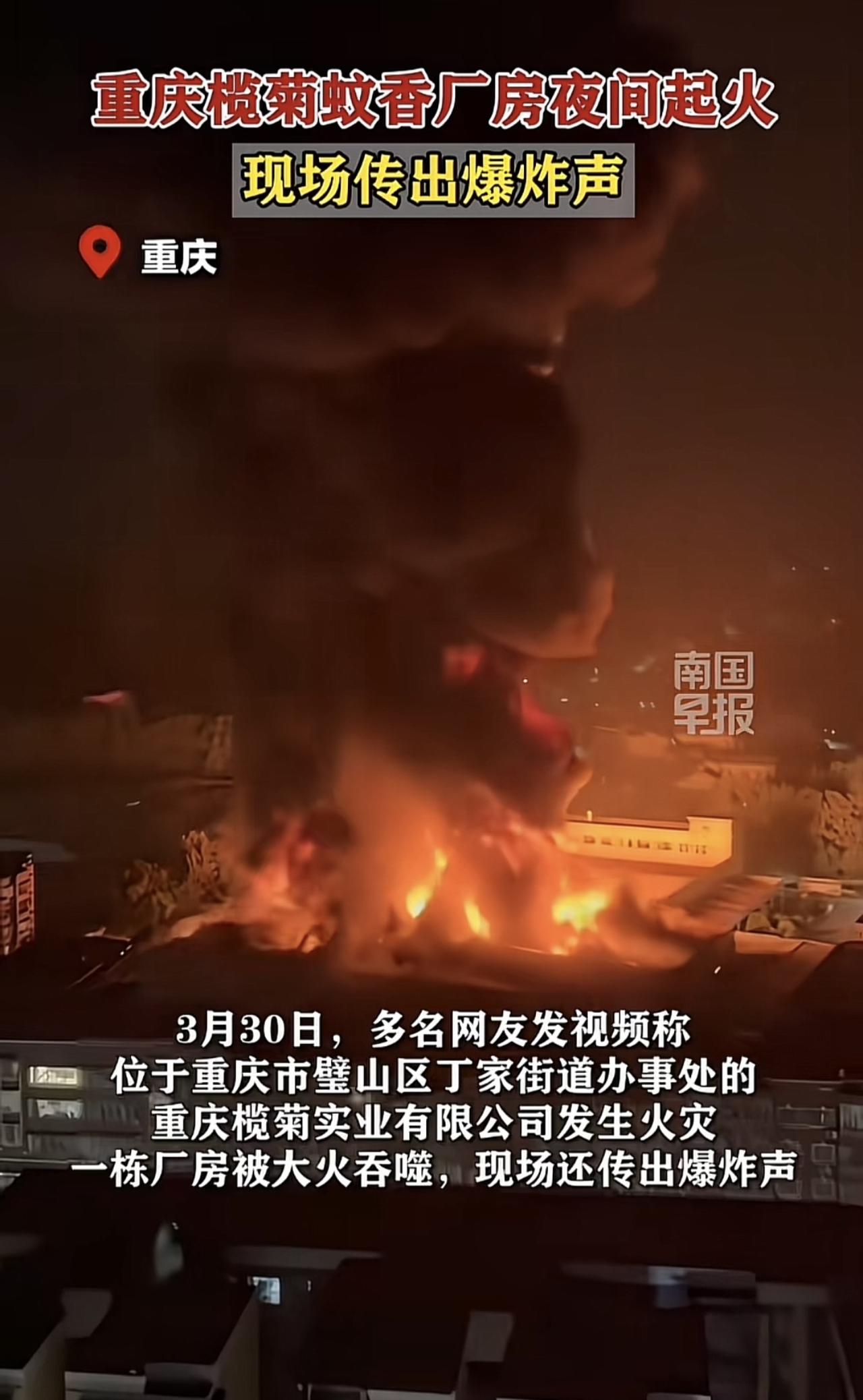 榄菊真的是老牌子了，小的时候就在用了，发生这样的火灾，不知道老板能不能撑得下去。