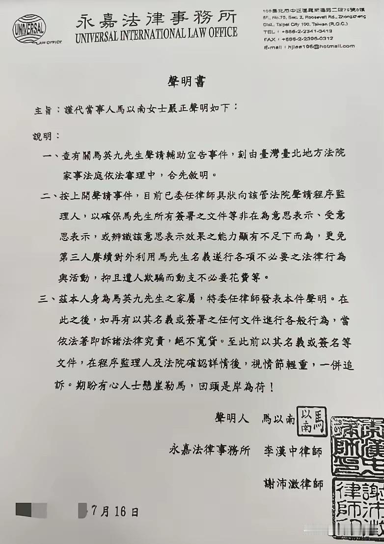 马大姐7月16日通过律师发布声明，称今后若有人擅自以马名义签字行事，将追究法律责