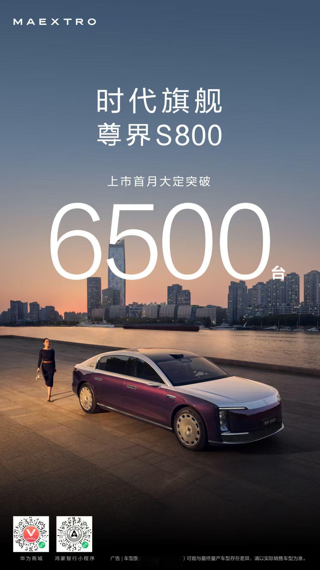 尊界S800这可是一台起步就是百万级的豪华车啊，居然首月大定就突破了6500台