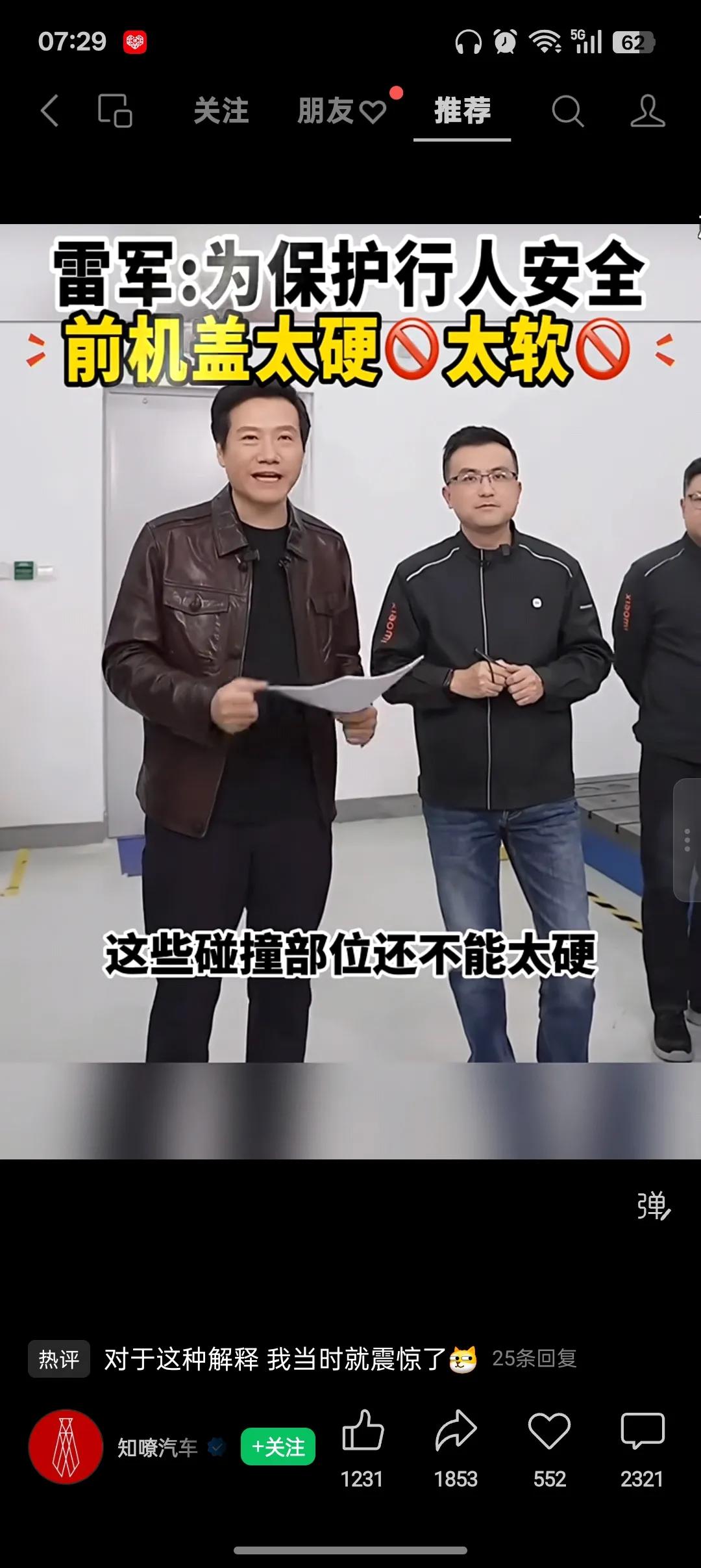 雷军说前机盖不能太硬也不能太软，这不是瞎扯，是真有科学依据！雷军这段关于前