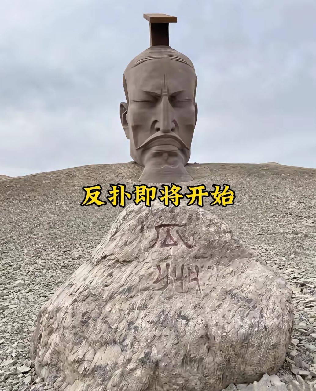 反扑开始了吗？甘肃瓜州汉武帝雕塑的争议都要变味了？网友觉得造型怪异吐槽几句本