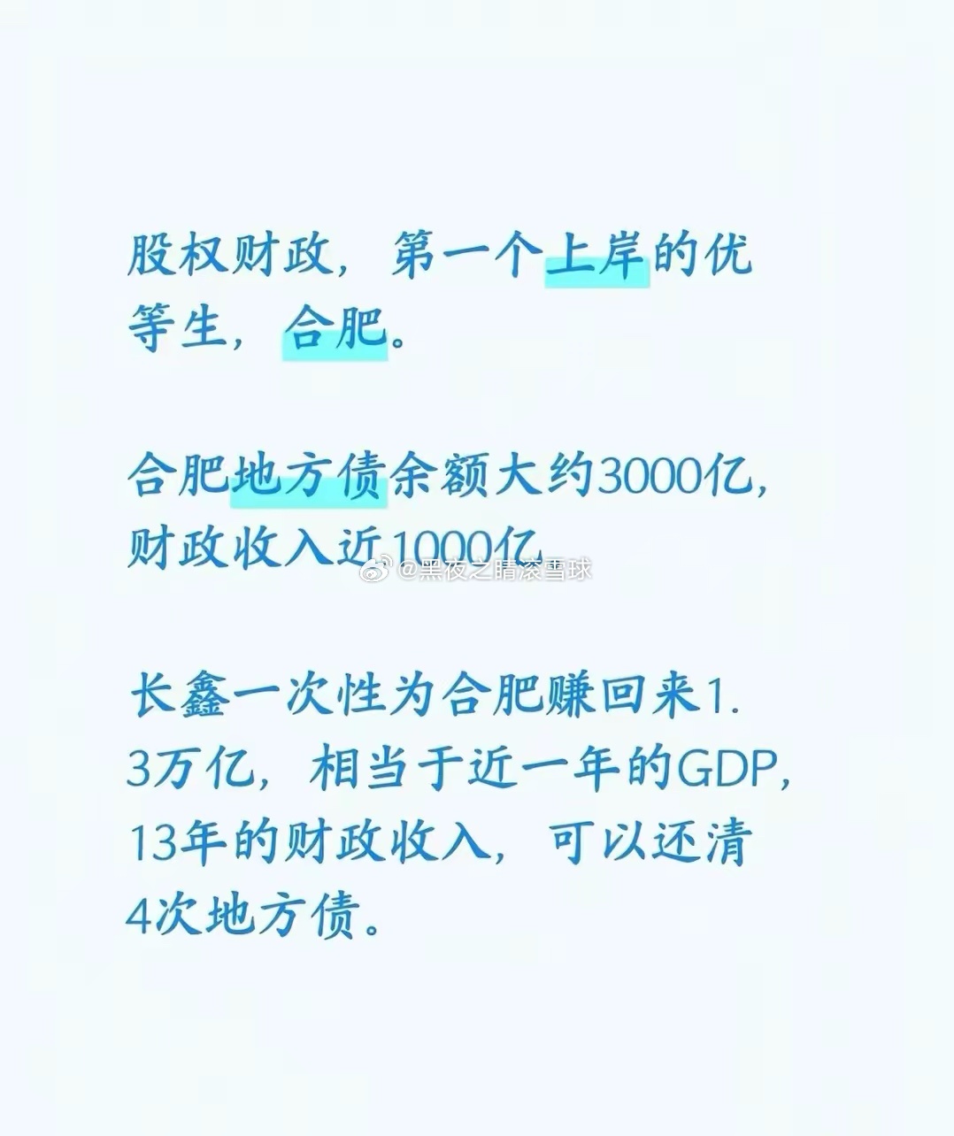 合肥投资能力有目共睹但也是建立在失败了很多案例基础上其他城市想学基本不可能了失败