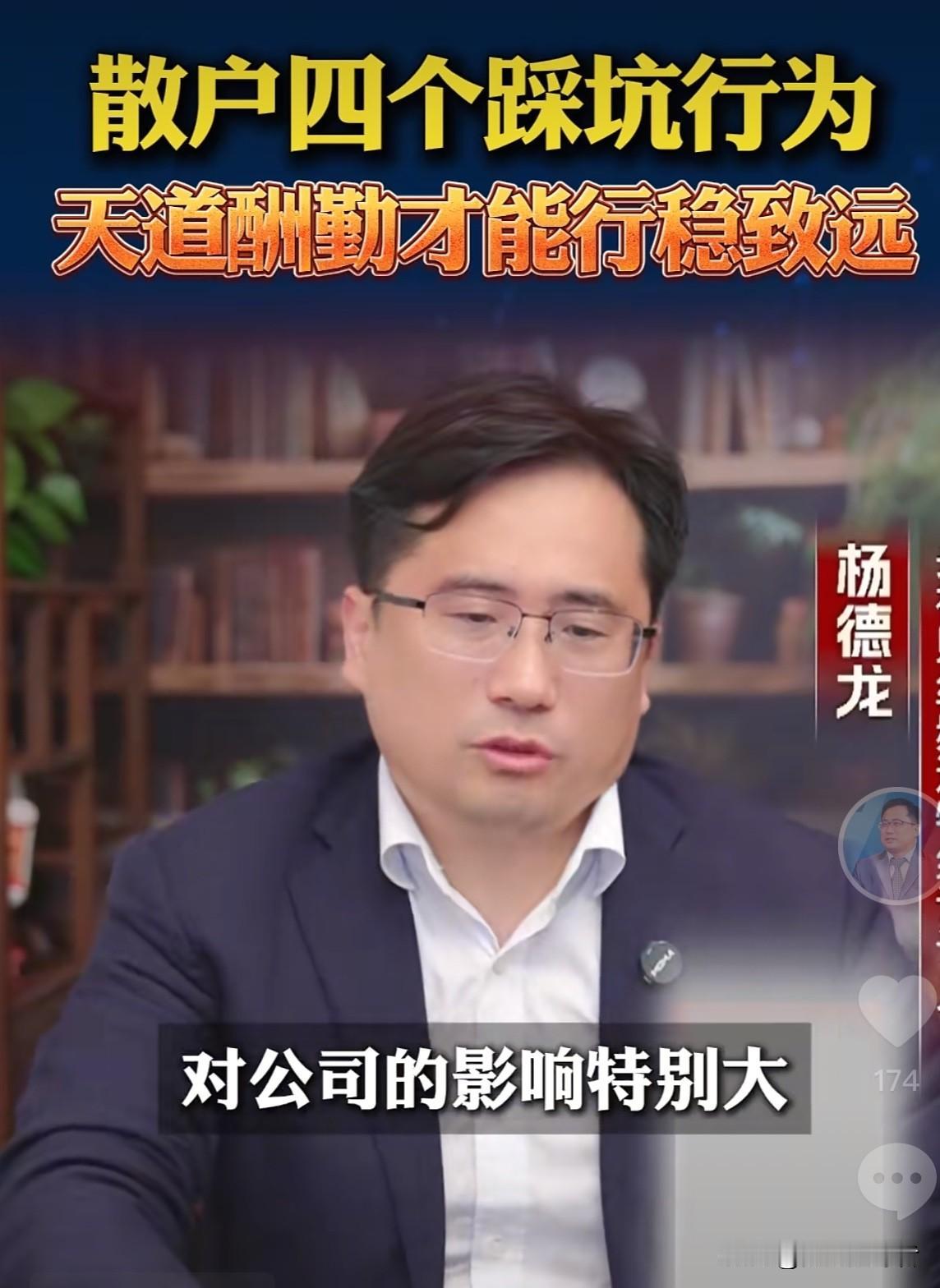 昨晚，前海开源基金首席经济学家杨德龙更新了一则视频。在视频中，杨德龙说，重点来聊