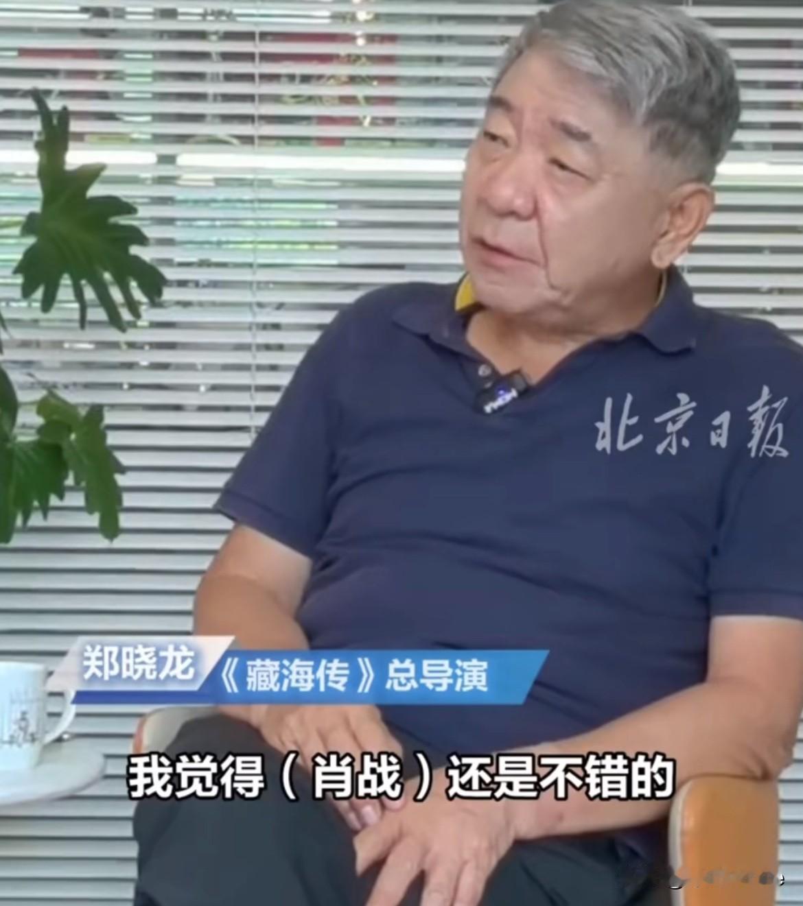 6月7日，郑晓龙称赞肖战有望转型！通过藏海传的合作，郑晓龙导演对肖战认可度提高