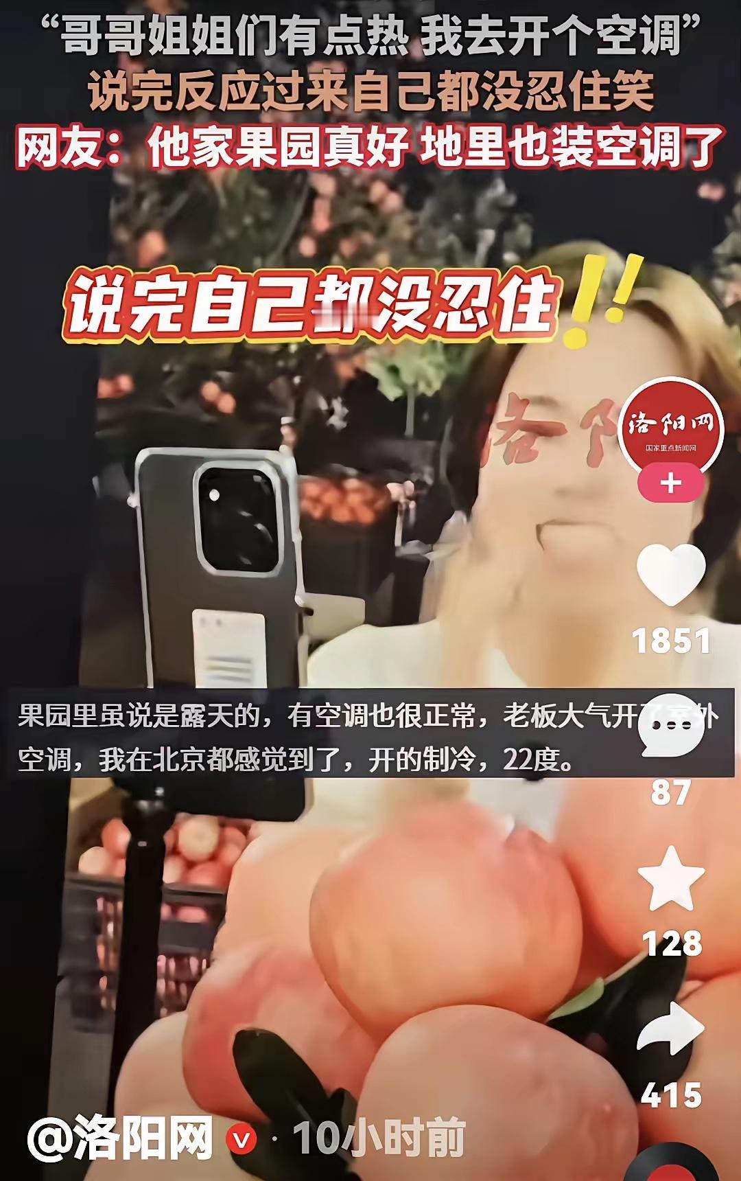 5月25日，一场“果园直播”翻车了——只因主播“露馅”露得太猝不及防！这场直
