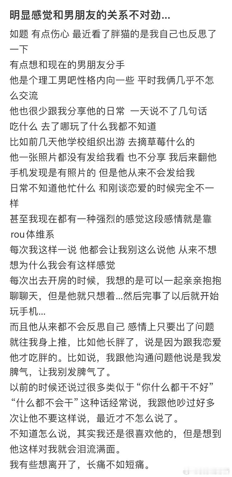 明显感觉和男朋友的关系不对劲​​​