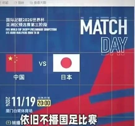 央视，带了个好头！今年以来，中国男足的一切比赛央视一律不转播，包括世界杯预选赛