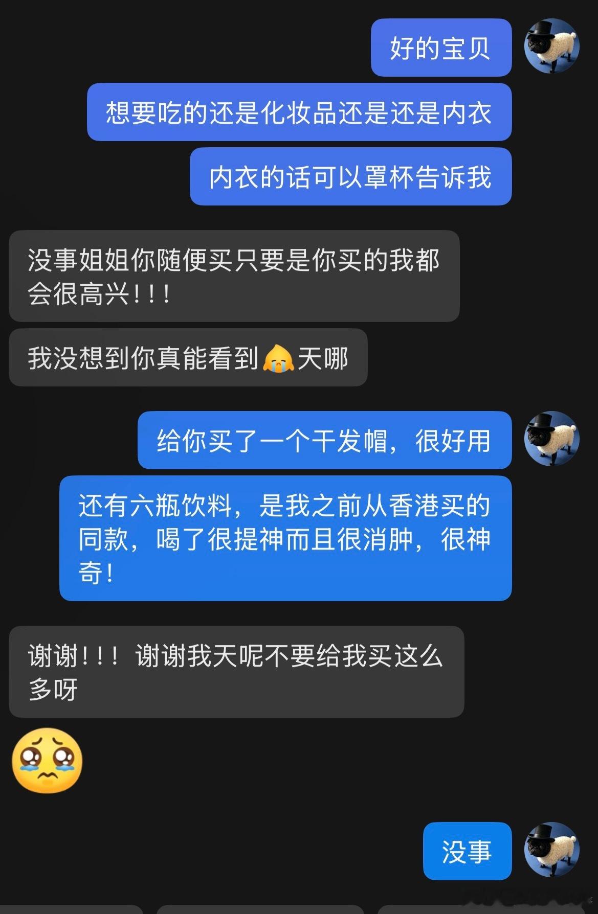 爱你们​​​