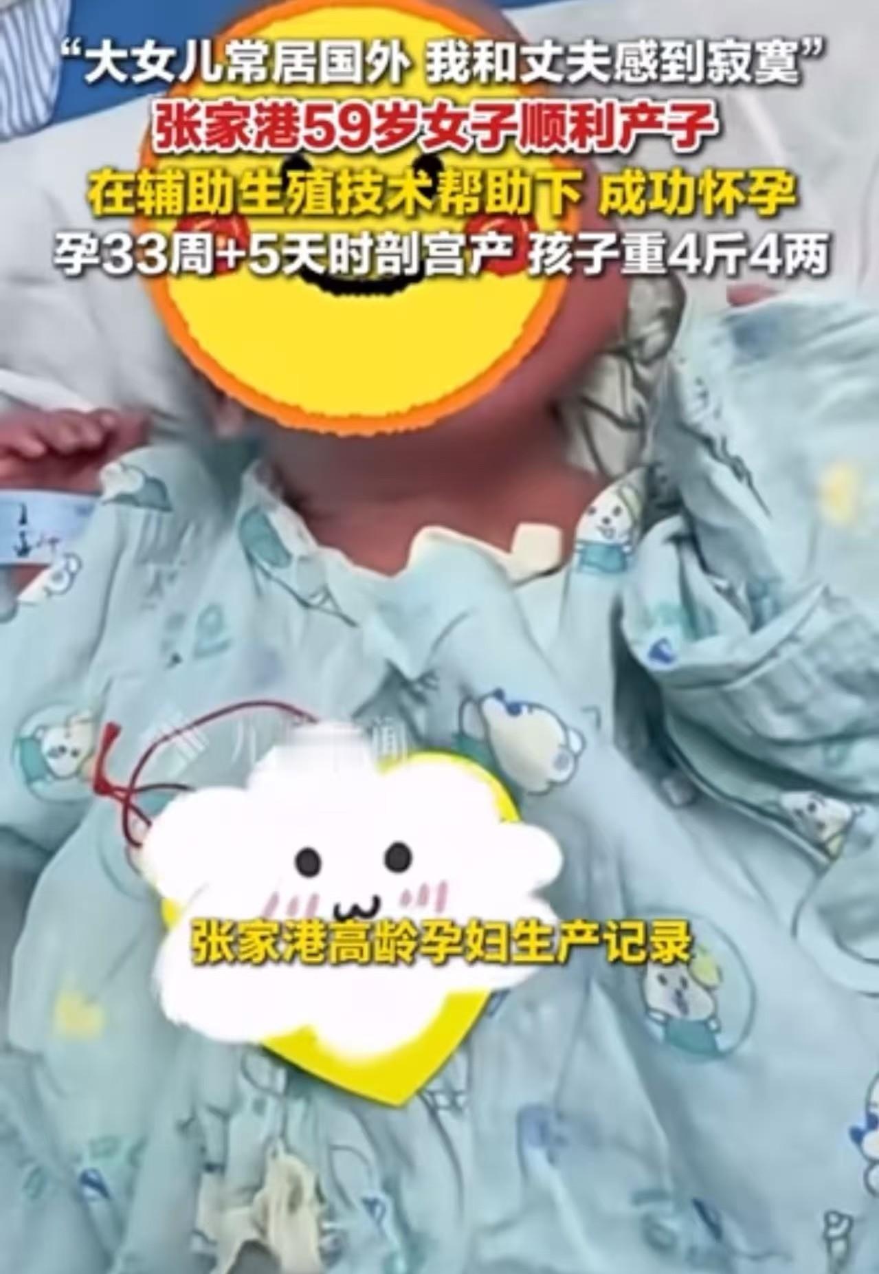 59岁生子，夫妻老来得子圆梦，孩子未来谁来扛？最近几天，张家港一位59岁的邹