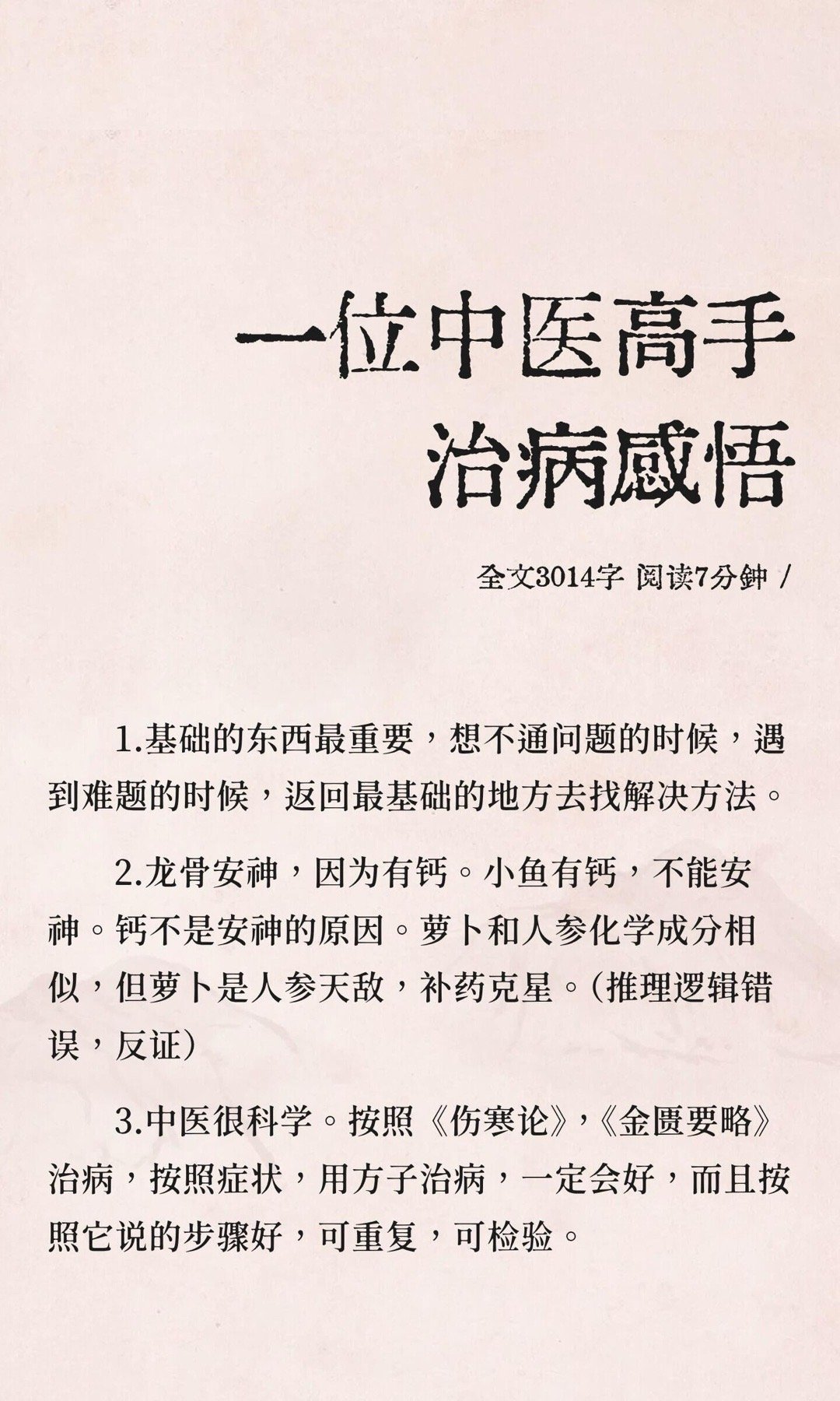 一位中医高手治病感悟中医以灵魂为核心，通过脉象、六经辩证和五行理论精准治疗。阴阳