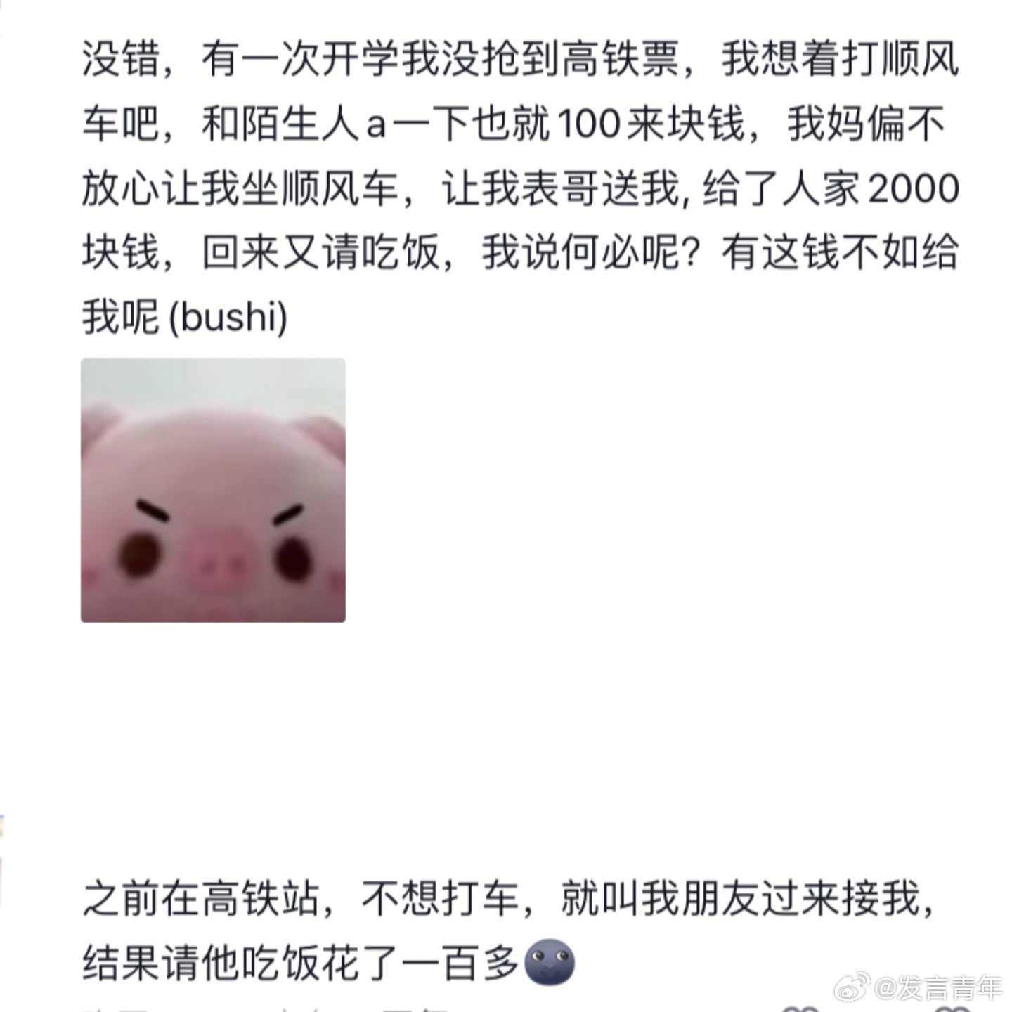 能花钱解决的事不要用人情[捂脸哭]​​​