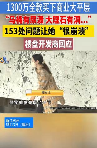“悲剧还是发生了！”浙江杭州，一女士为孩子上学，全款1300万买下330平商业大