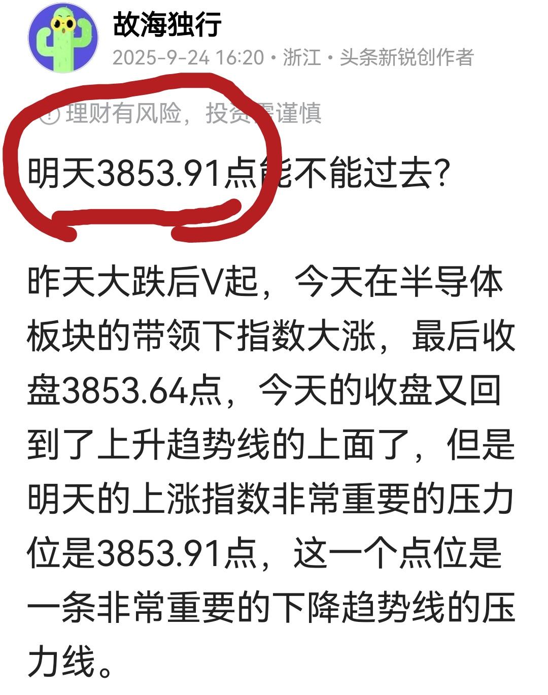 3853.91点没有过！明天也许又是大震荡！昨天的收评是这样写的“昨天大跌后