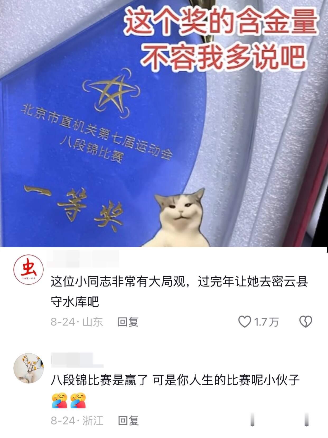 在体制内赢了八段锦比赛的含金量…