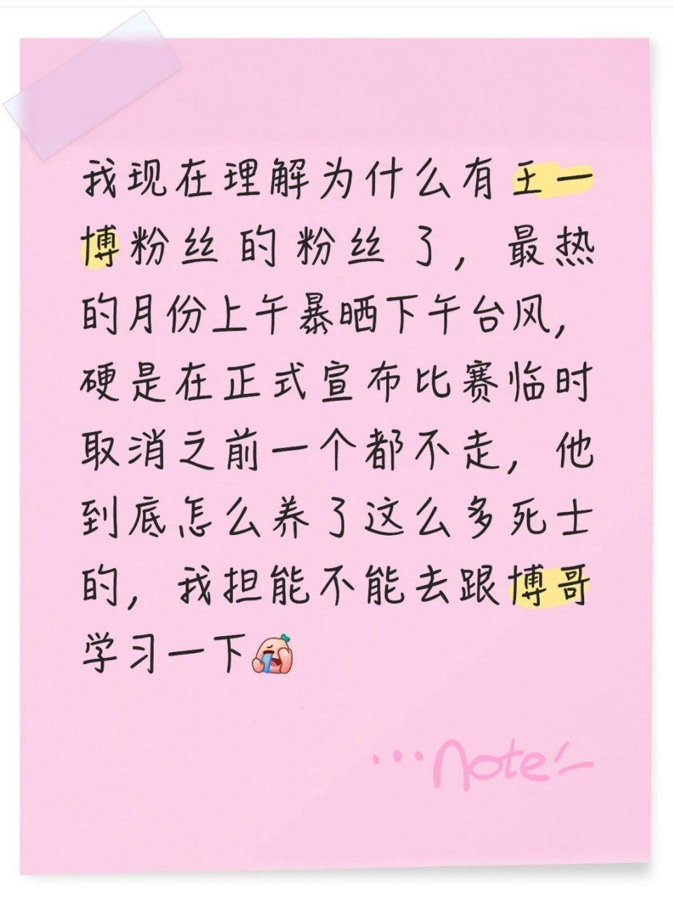 昨天刷赛事王一博破圈速我臭美够呛，看博托顶烈日迎风雨双向奔赴感动够呛，今早“复盘
