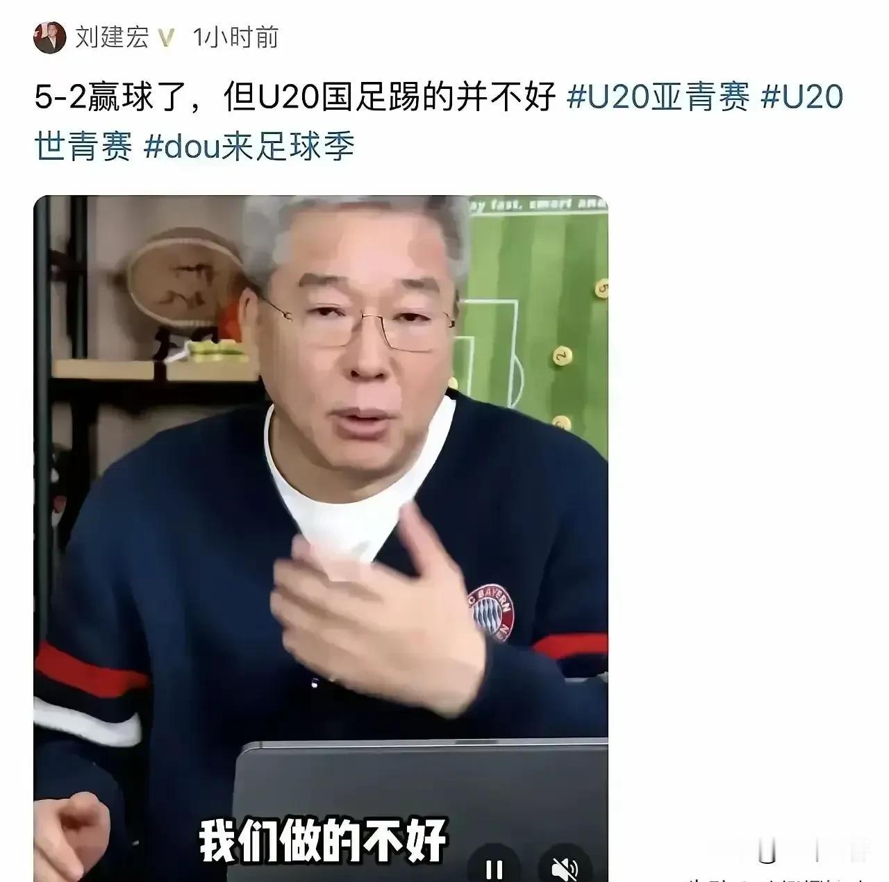 U20国家队5：2战胜吉尔吉斯，本来是件挺高兴的事，结果被刘建宏皱着眉头一顿批评