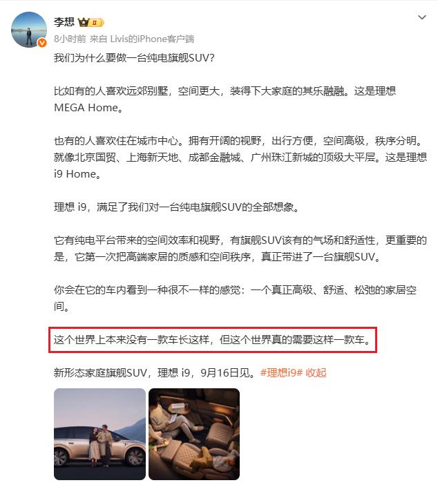 李想说“世界需要这样一款车”。"世界"这词，李想用得太顺了。MEGA是"全世