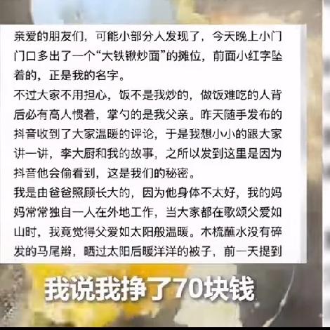 女儿发视频让爸爸摊位爆火，这哪是流量啊，是藏在生活里的温柔底气。