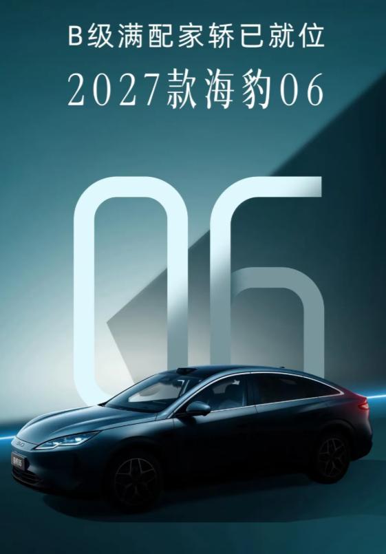 2027款海豹06瞄准B级轿跑市场，这个细分领域竞争激烈吗比亚迪把2027款海