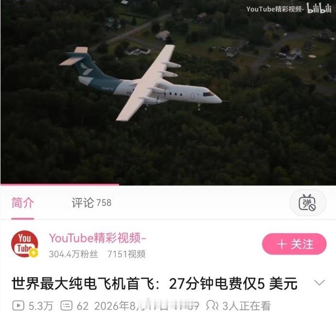 电飞机都来了吗