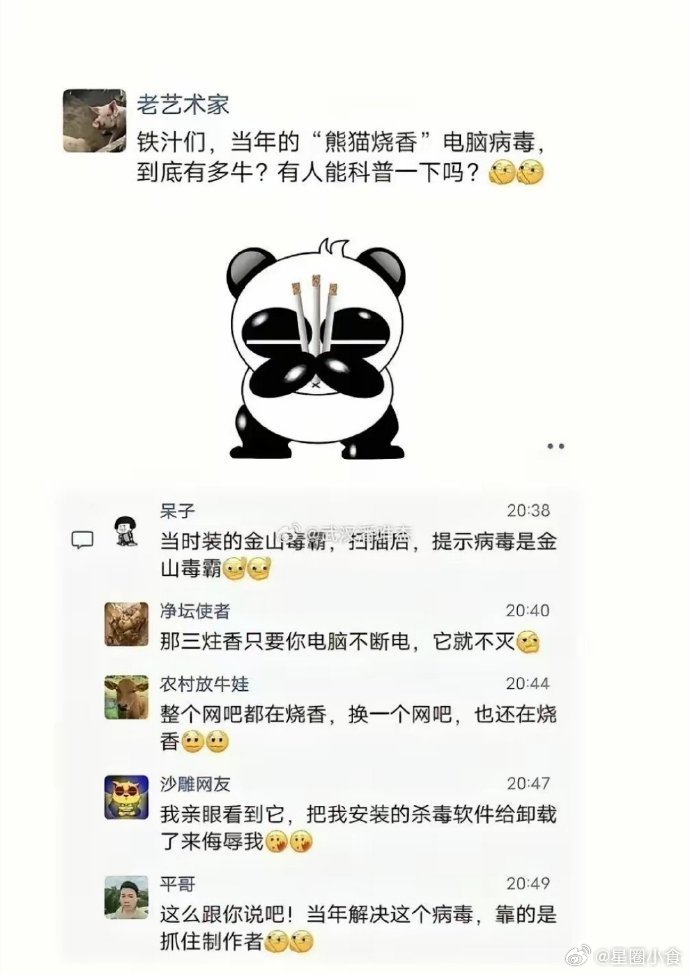 还有多少人记得“熊猫烧香”的恐怖