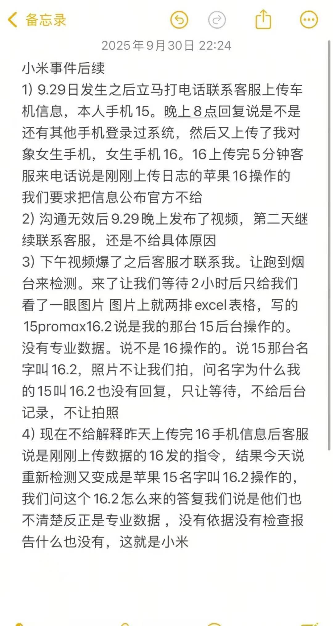 事件来龙去脉了解了一下，车主自己发出的解释，配合小米从调取的日志（车主授权同意）