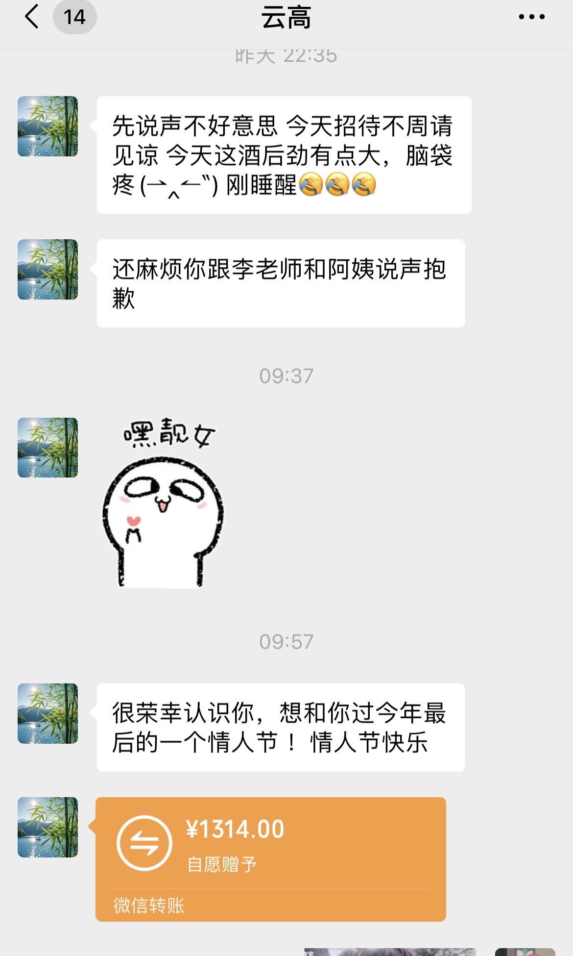 相亲对象的情人节表白和转账，只见过一面就这么着急表白