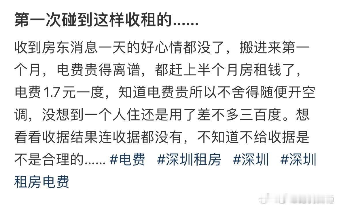 租房子的电费让我喘不过气来