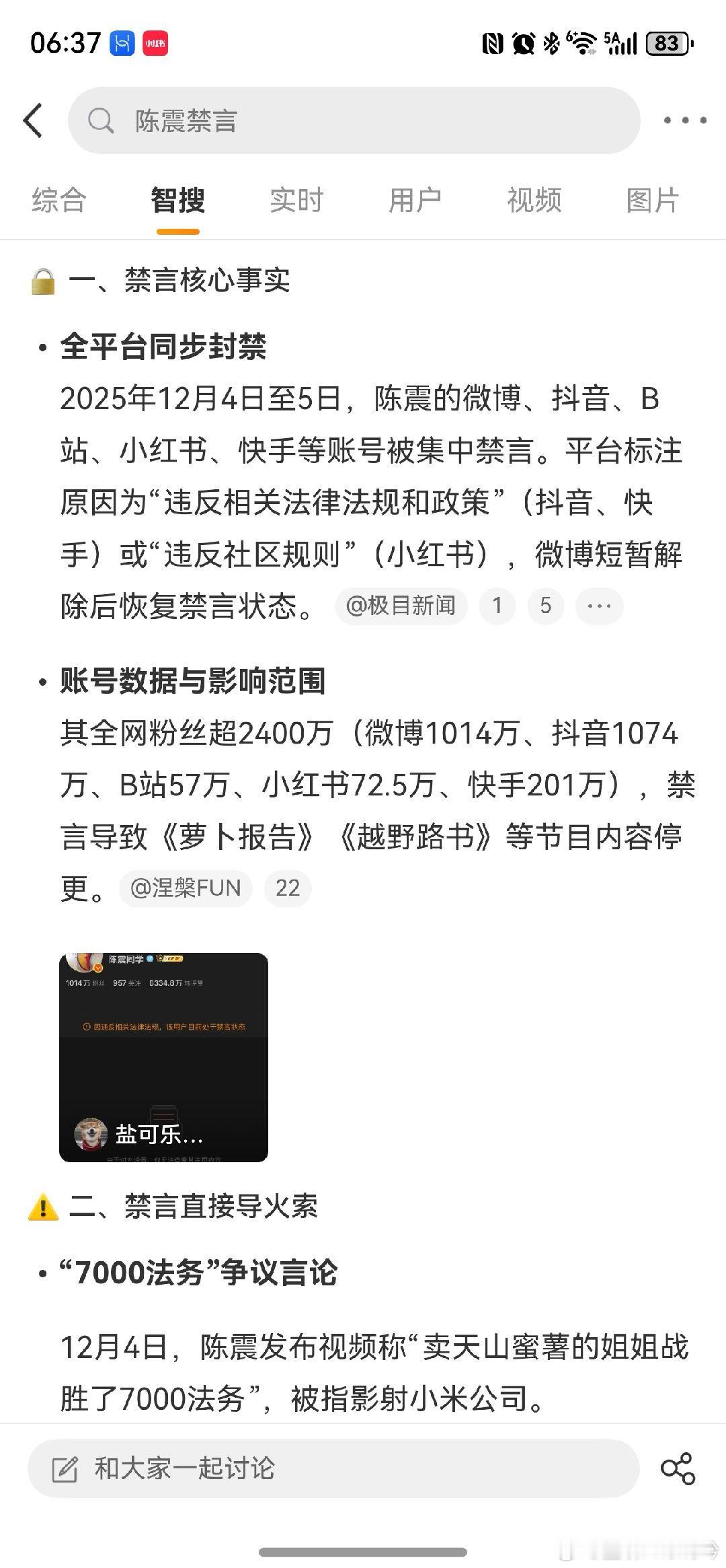 啥，陈震多平台被封？！部分平台内容清空，真的假的？其评论区下面有人在狂欢，有人